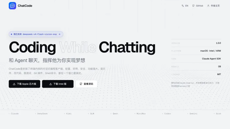 ChatCode 官网截图