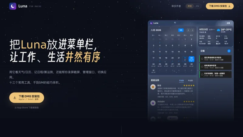 Luna 官网截图