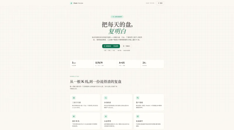 Stock Review 官网截图
